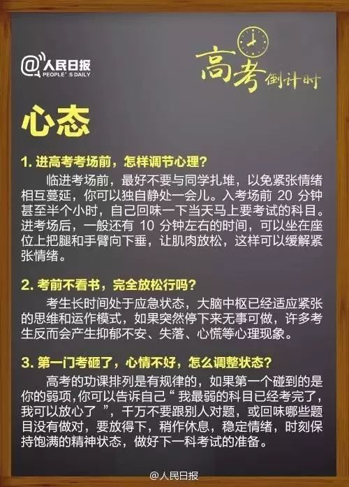 人民日报:高考临场突发事件25个“怎么办”!考前看三遍! 第2张