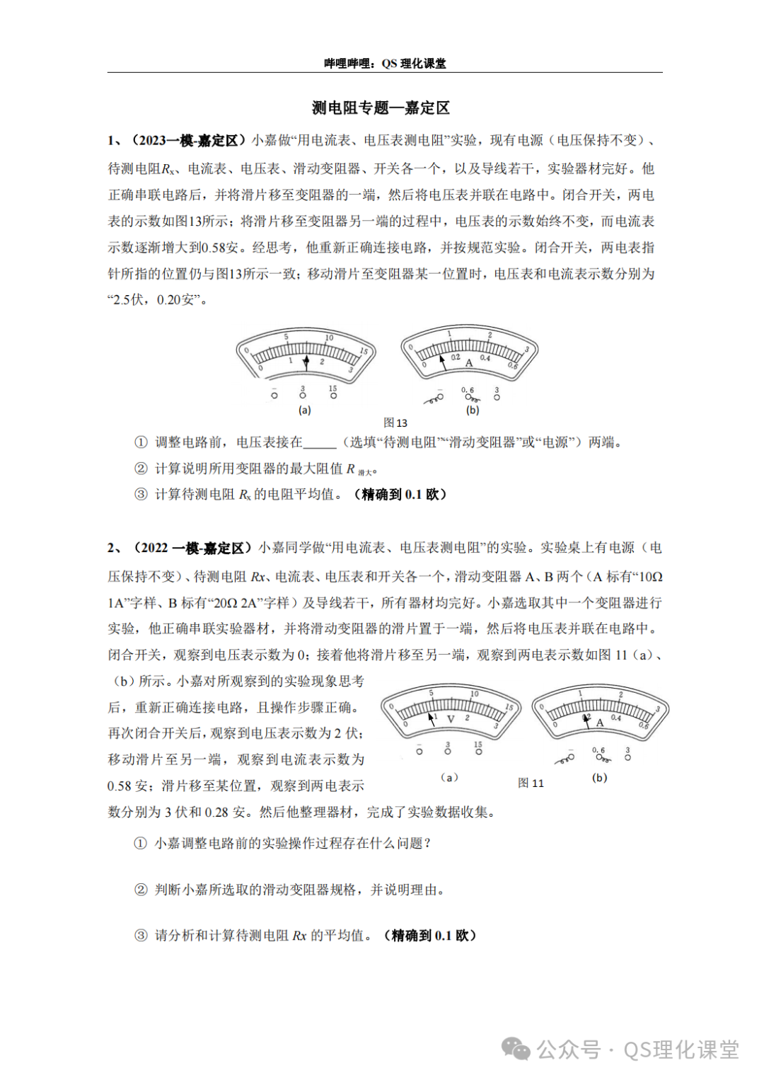 嘉定区专题汇编(上海中考) 第29张