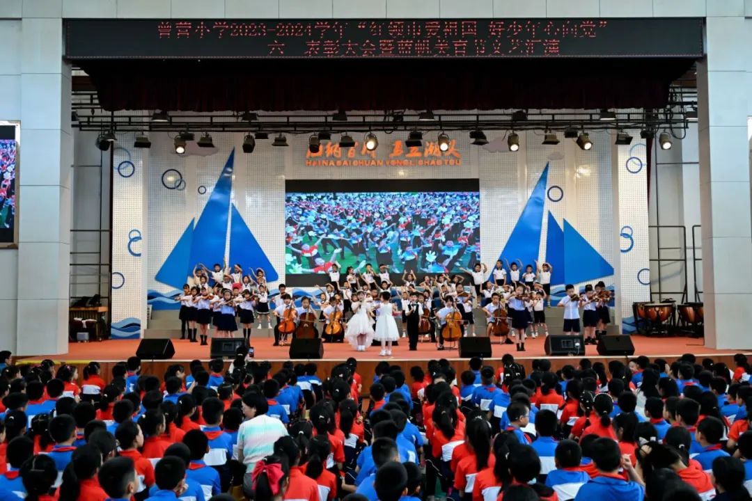 红领巾爱祖国,好少年心向党——记曾营小学2023-2024学年六一表彰大会暨蓝帆美育节文艺汇演 第48张