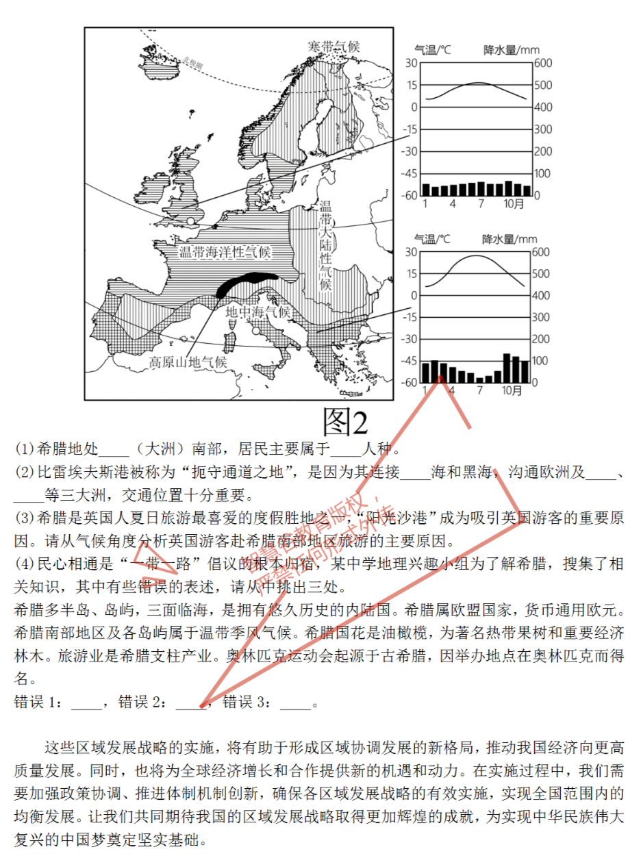 2024年中考热点资料——区域发展战略与时代同行 第29张