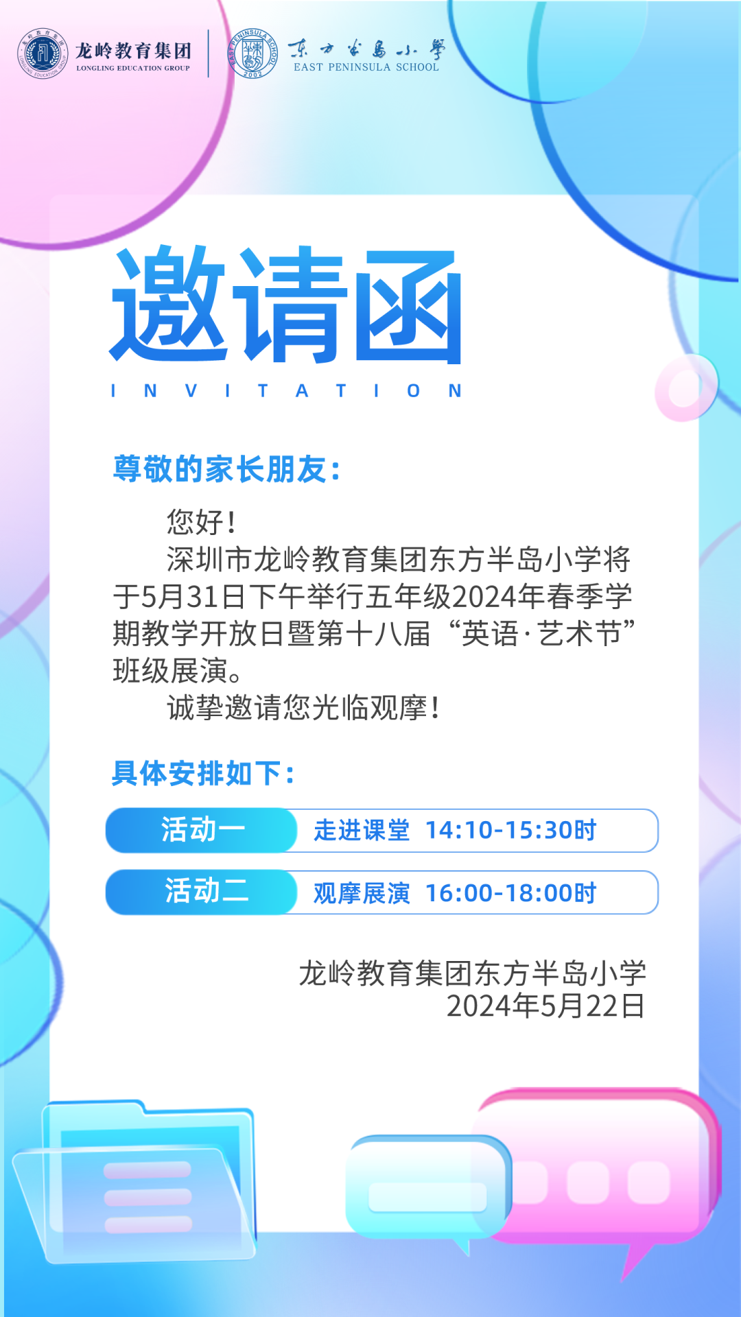 与您相约,看见成长的力量 | 东方半岛小学五年级教学“开放日”活动 第2张