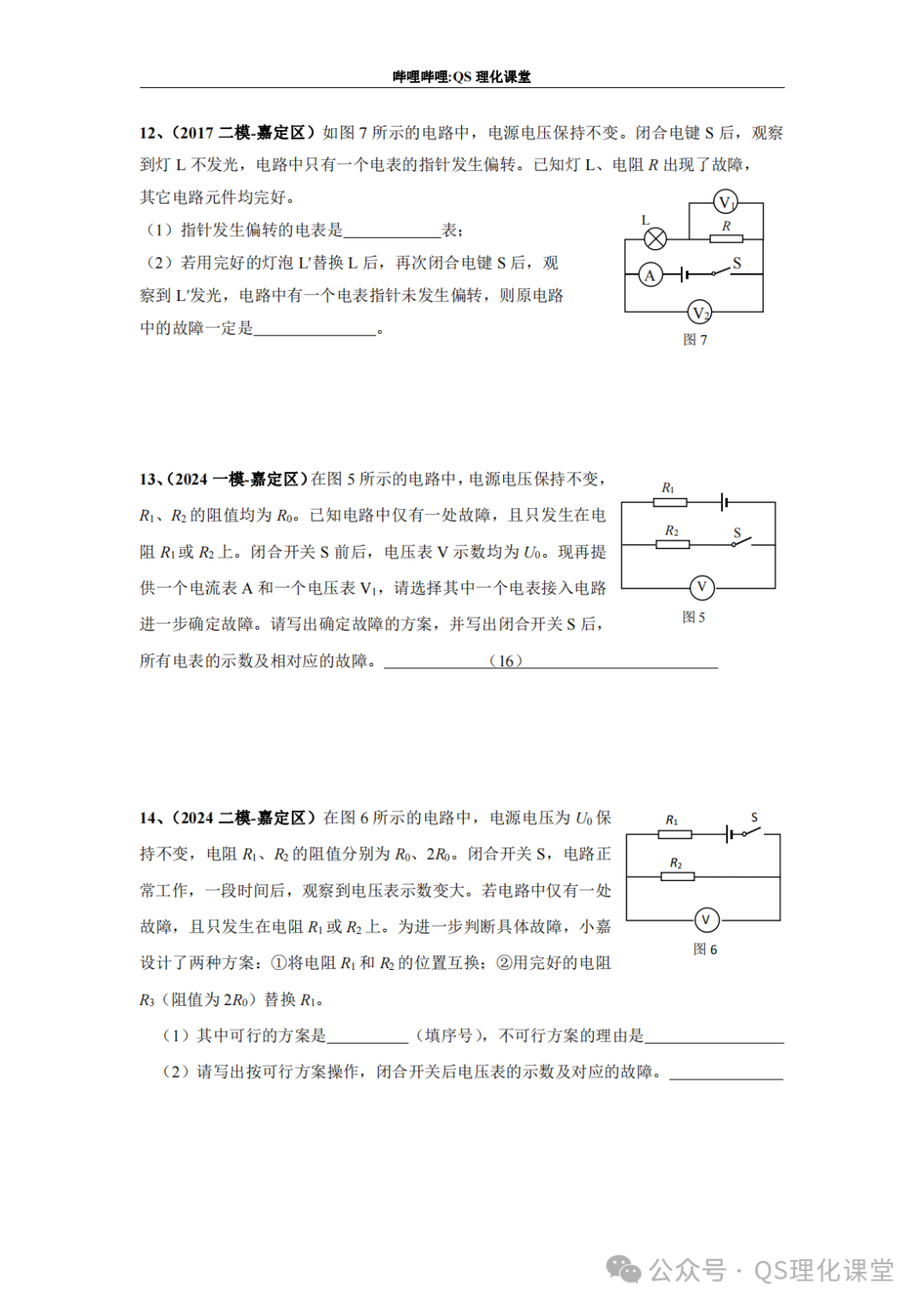 嘉定区专题汇编(上海中考) 第4张