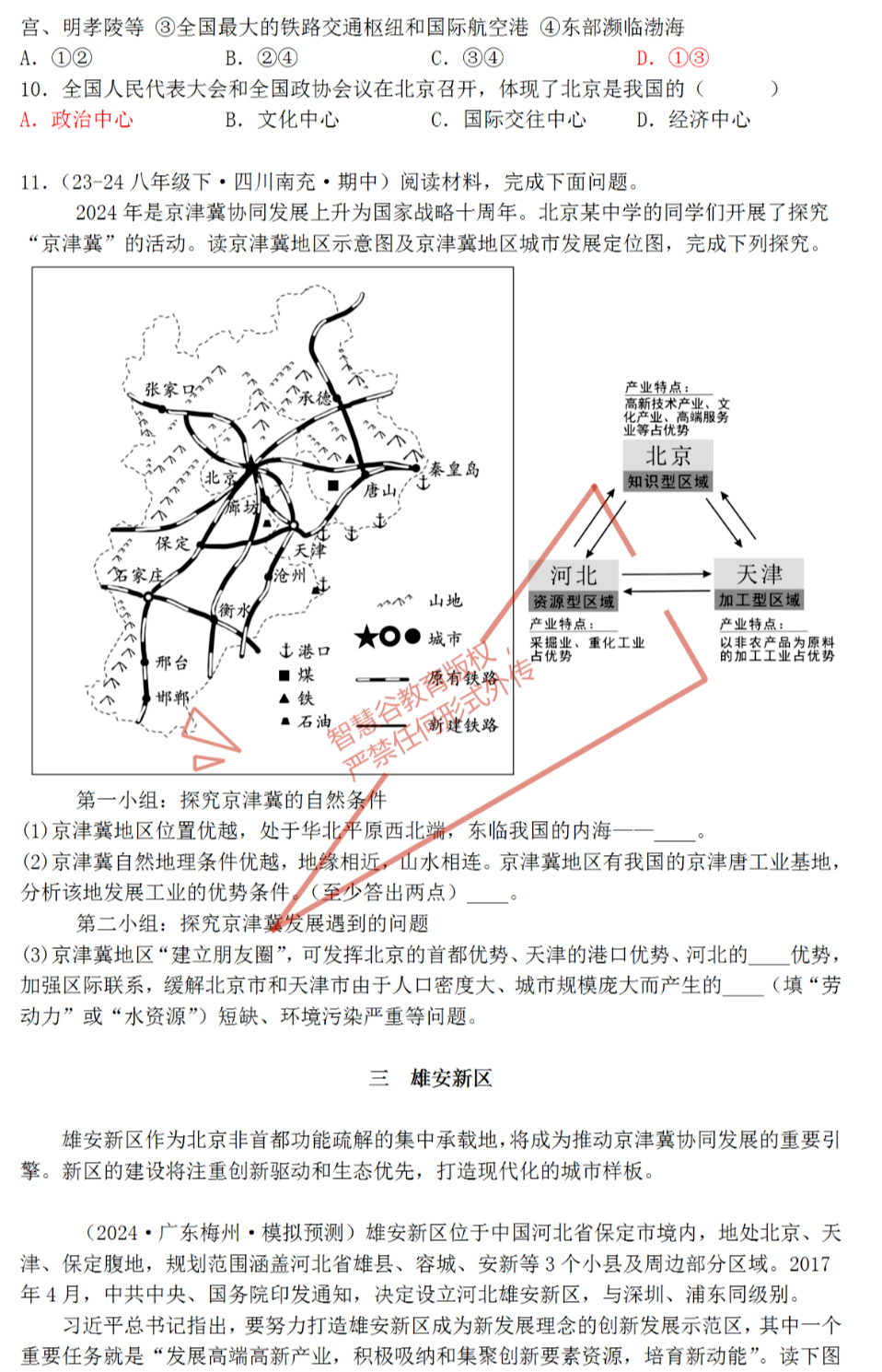 2024年中考热点资料——区域发展战略与时代同行 第9张