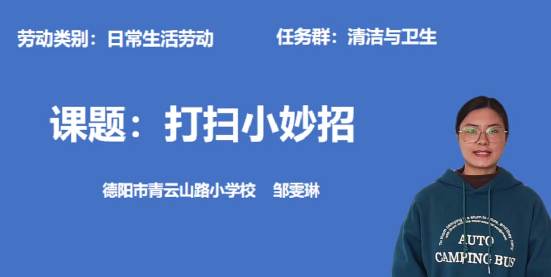 小学劳动教育教学设计 日常生活劳动《扫房间卫生》 第4张