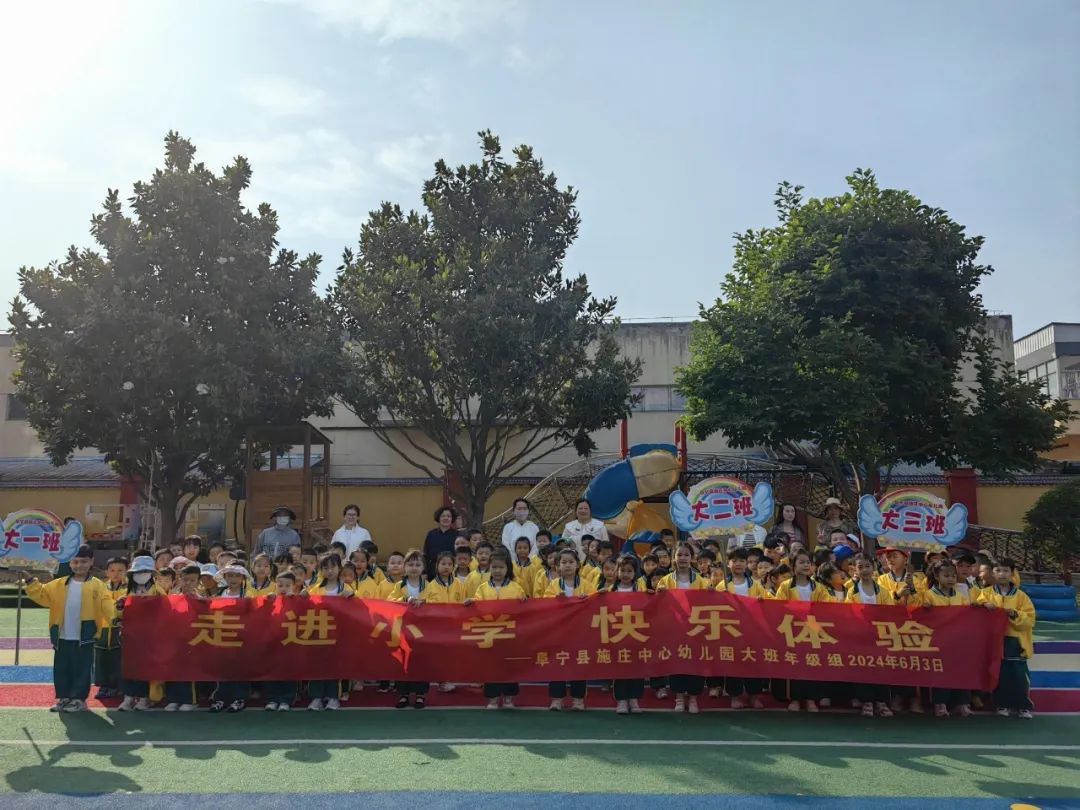 【学前教育宣传月】走进小学  快乐体验——阜宁县施庄中心幼儿园大班年级组走进小学实践活动 第6张