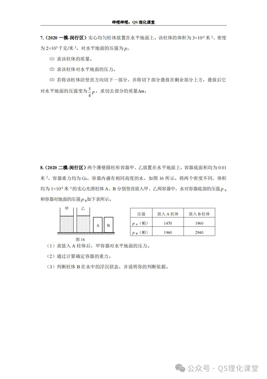 闵行区专题汇编(上海中考) 第13张