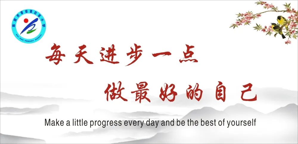 【白濠小学•节日】童心向党 筑梦未来——白濠小学2024年六一儿童节系列活动 第1张