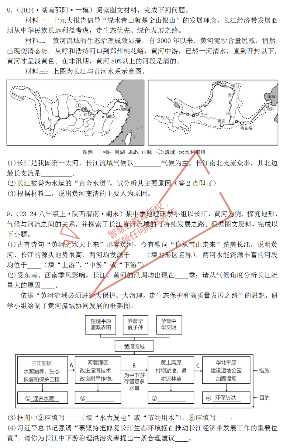 2024年中考热点资料——区域发展战略与时代同行 第20张