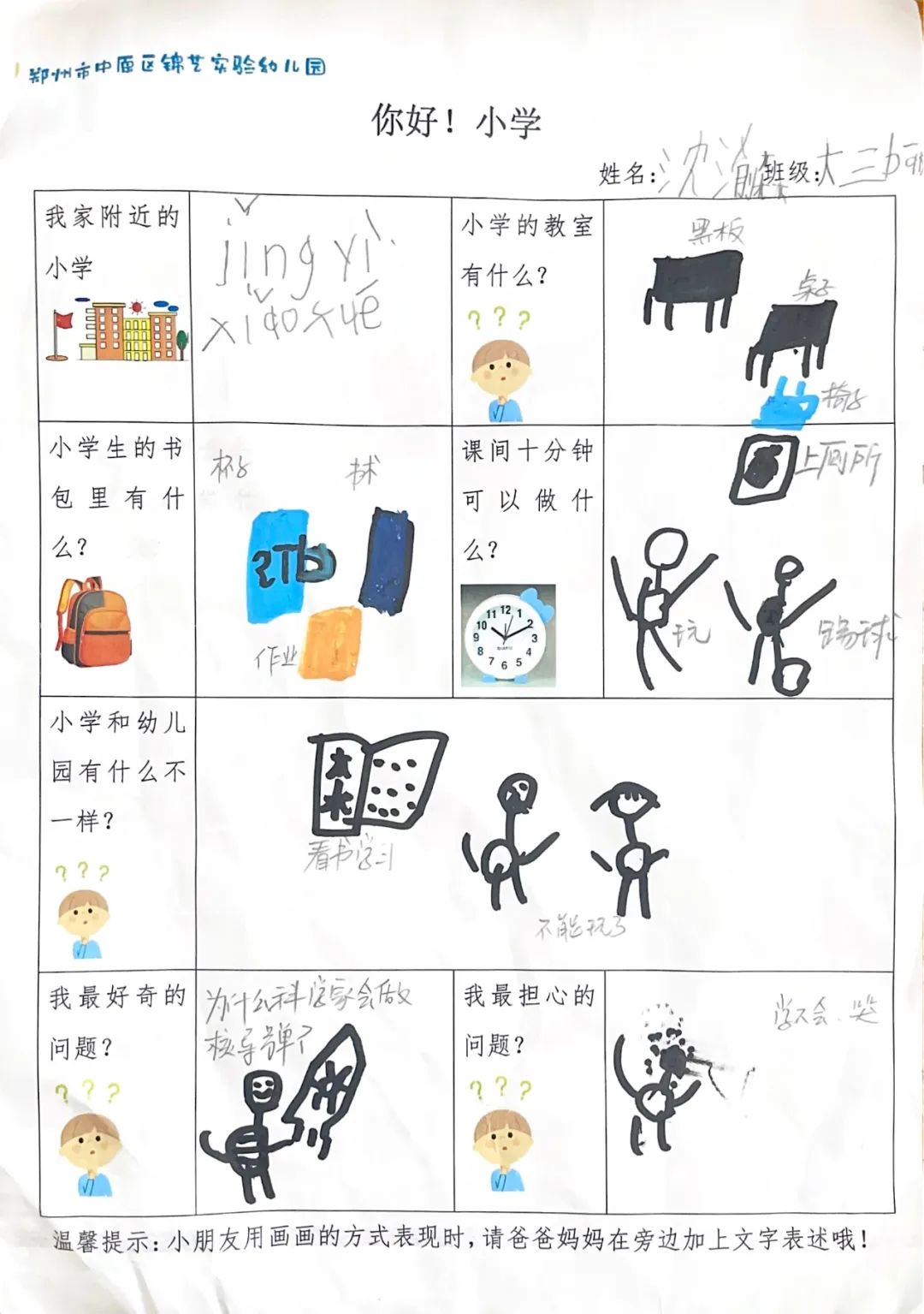 【幼小衔接】初探小学,赴一场成长之约——郑州市中原区锦艺实验幼儿园大班参观锦艺小学 第7张