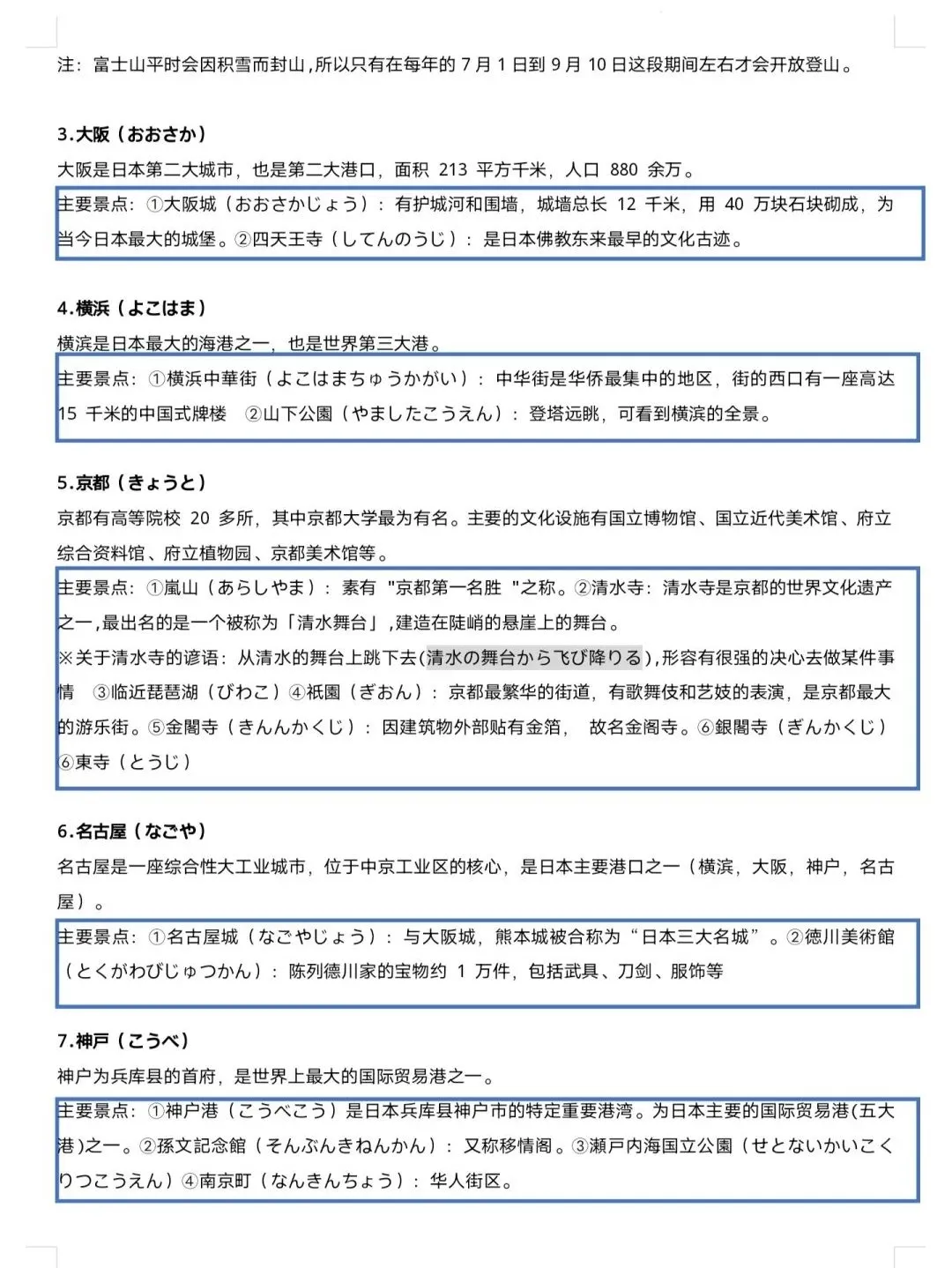 高考日语必备:日本文化常识整理 第7张