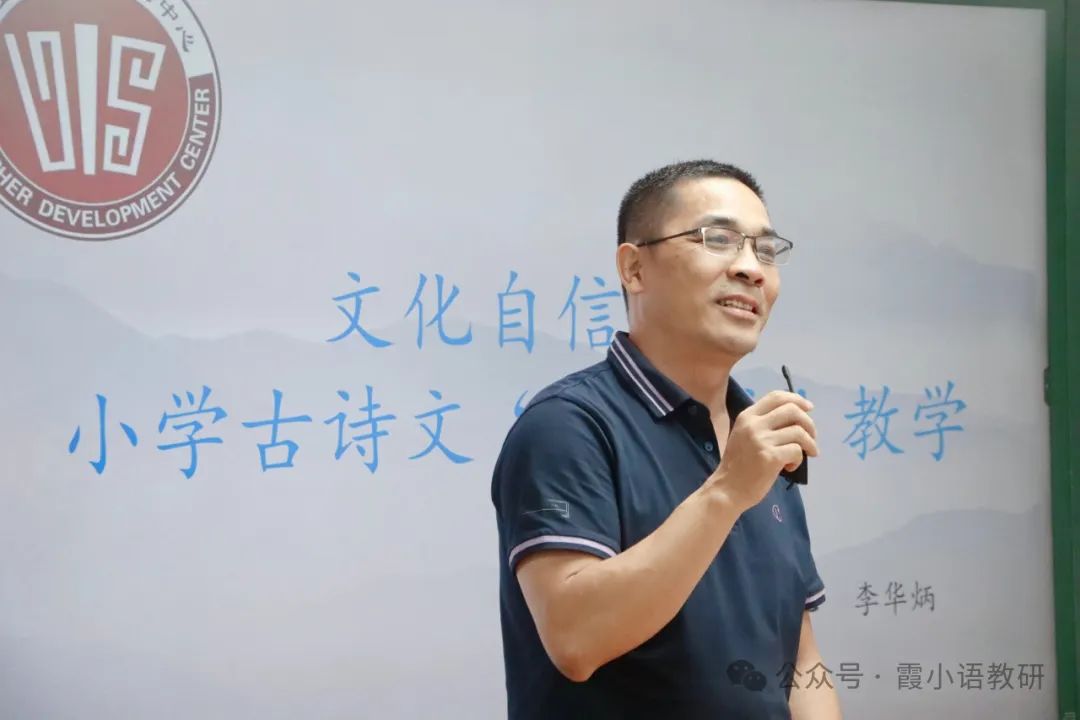 文化自信导向的小学古诗文“立体式”教学研究——新课标下小学语文课堂教学研讨活动简报(第五、第六片区) 第20张