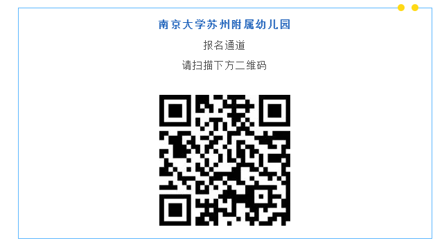 神速,南大附属幼儿园入园通知书已发!小学在统计插班生数量! 第12张