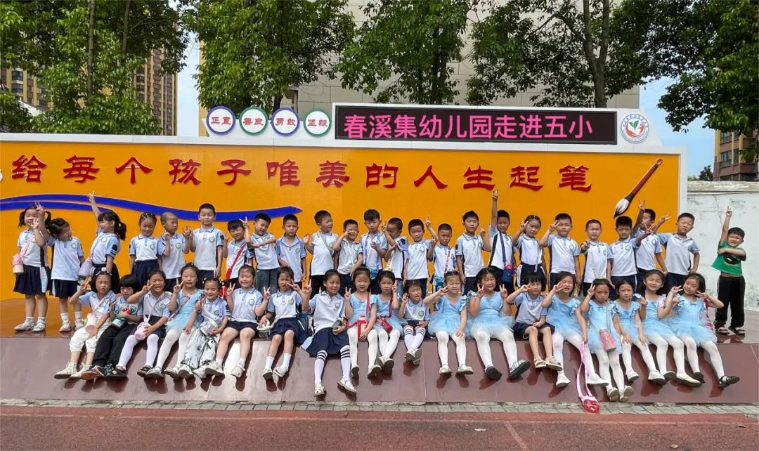 【幼小衔接】 初探小学 “幼”见成长——春溪集幼儿园大班走进小学 第36张