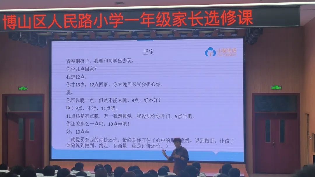 博山区人民路小学“家长乐学堂”一年级家长选修课—重构AI时代下的家庭教育 第7张