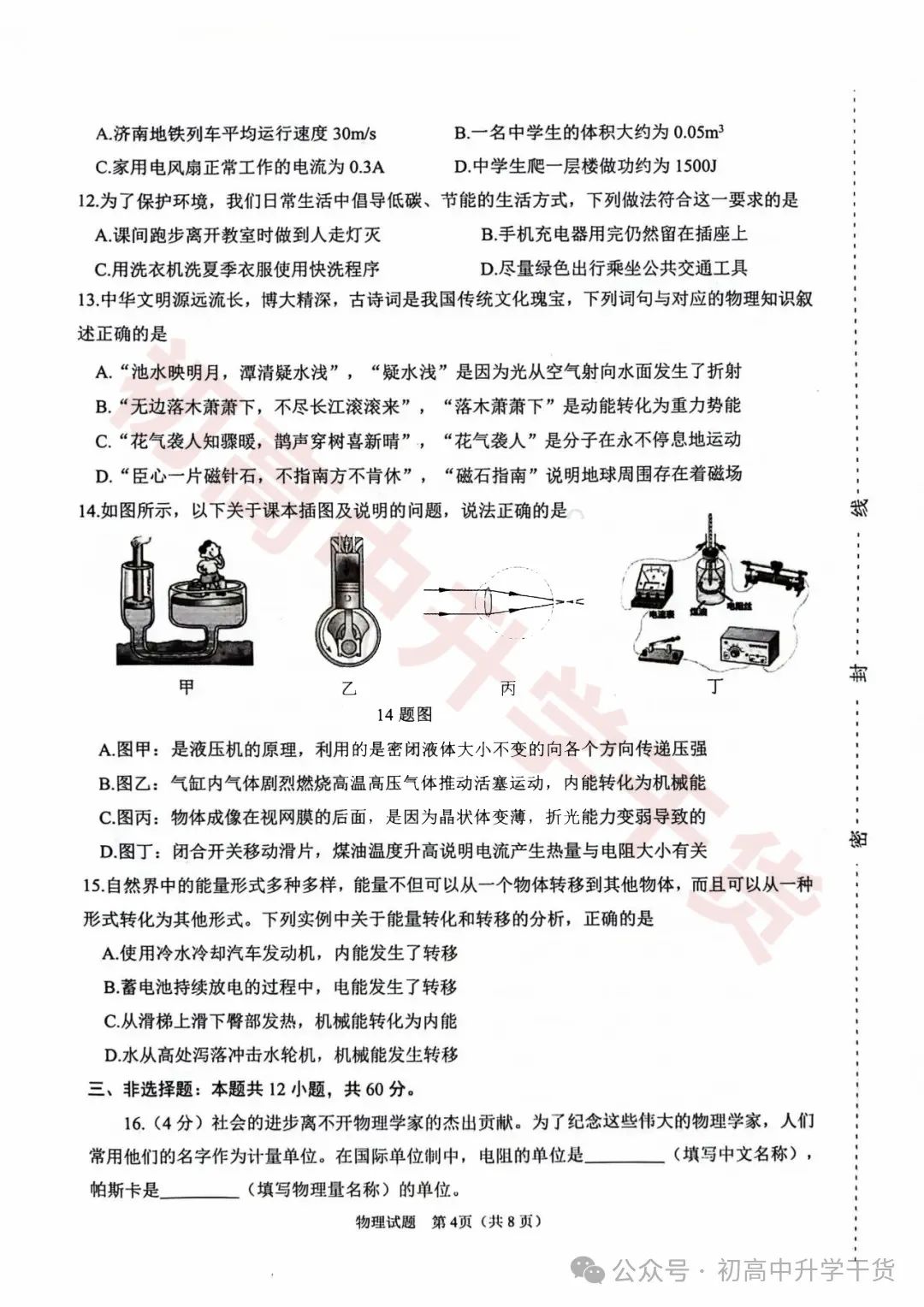 2024年济南天桥区中考三模各科试题+参考答案 | PDF下载版 第36张