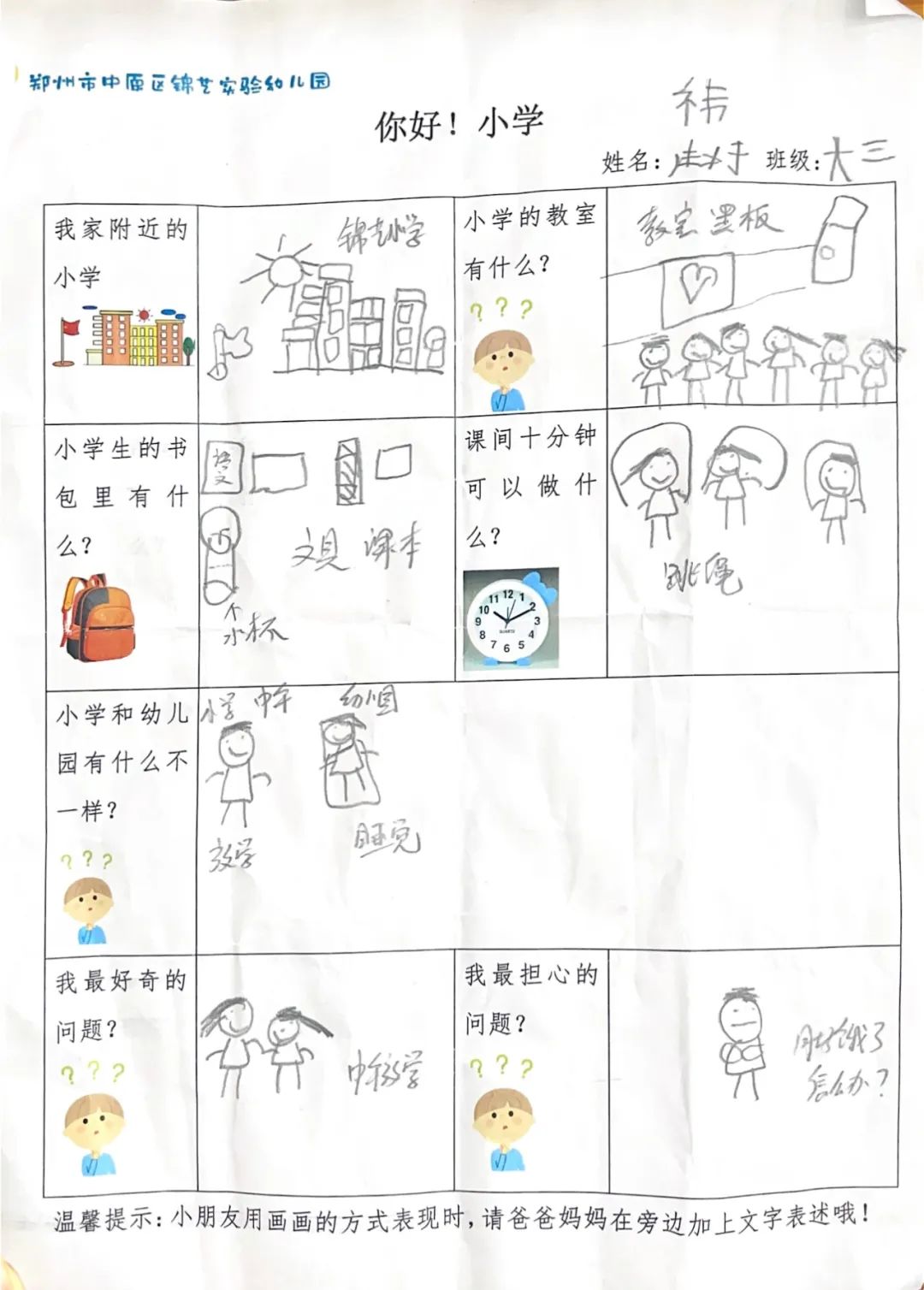 【幼小衔接】初探小学,赴一场成长之约——郑州市中原区锦艺实验幼儿园大班参观锦艺小学 第5张