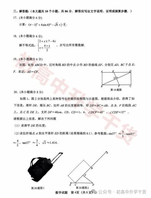 2024年济南天桥区中考三模各科试题+参考答案 | PDF下载版 第12张