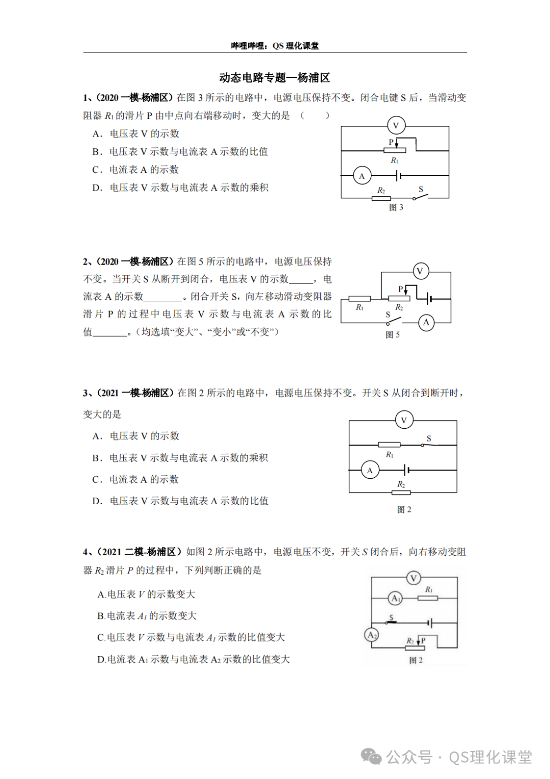 杨浦区专题汇编(上海中考) 第1张