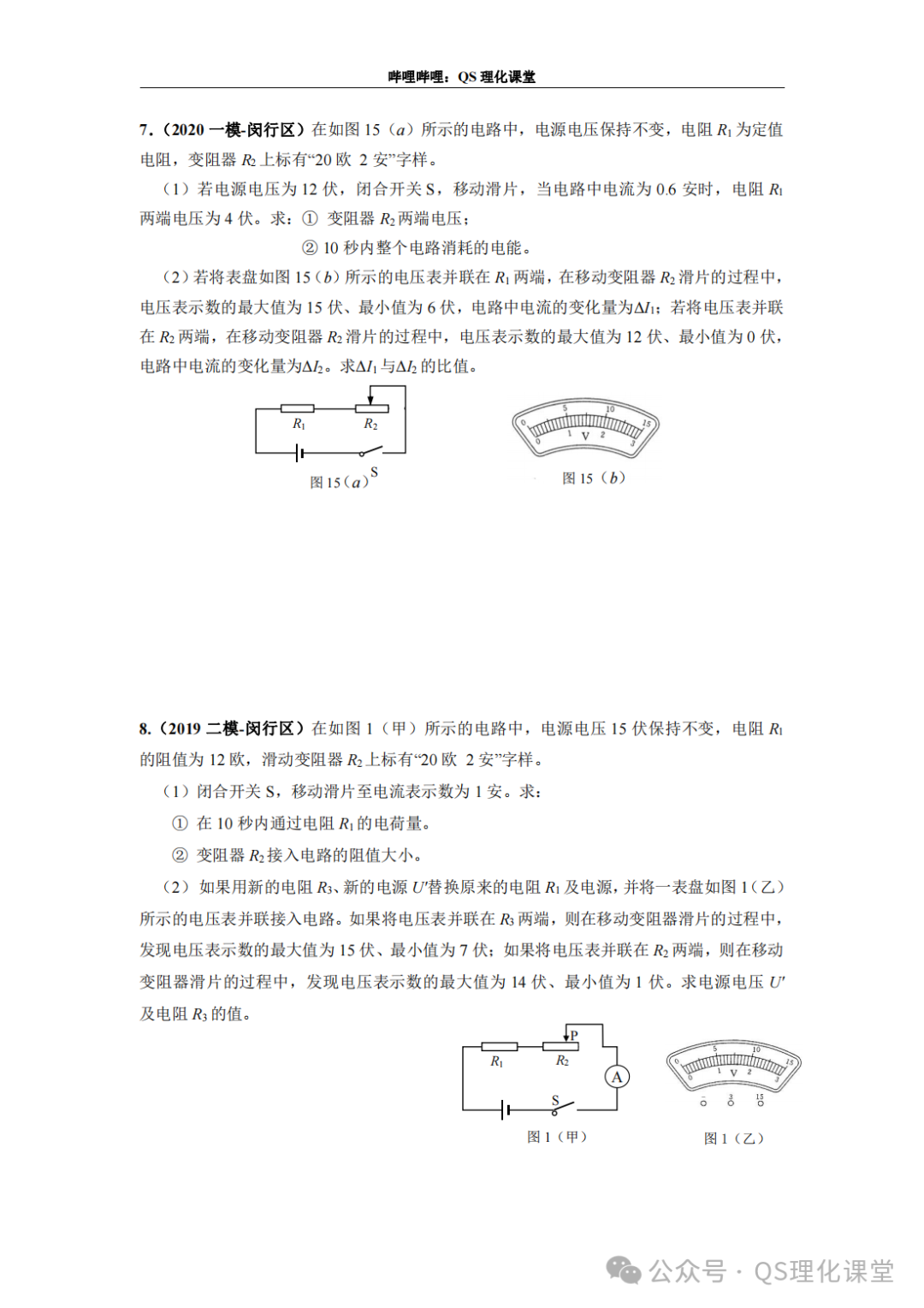 闵行区专题汇编(上海中考) 第8张