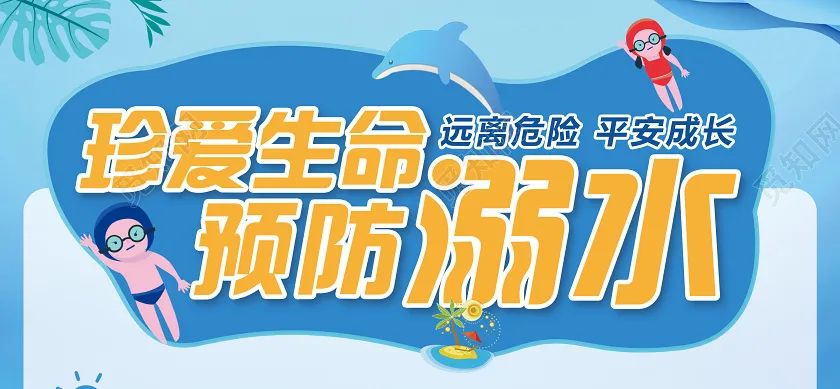 【平安校园】梧山小学:2024年端午节假期安全教育告家长书 第10张