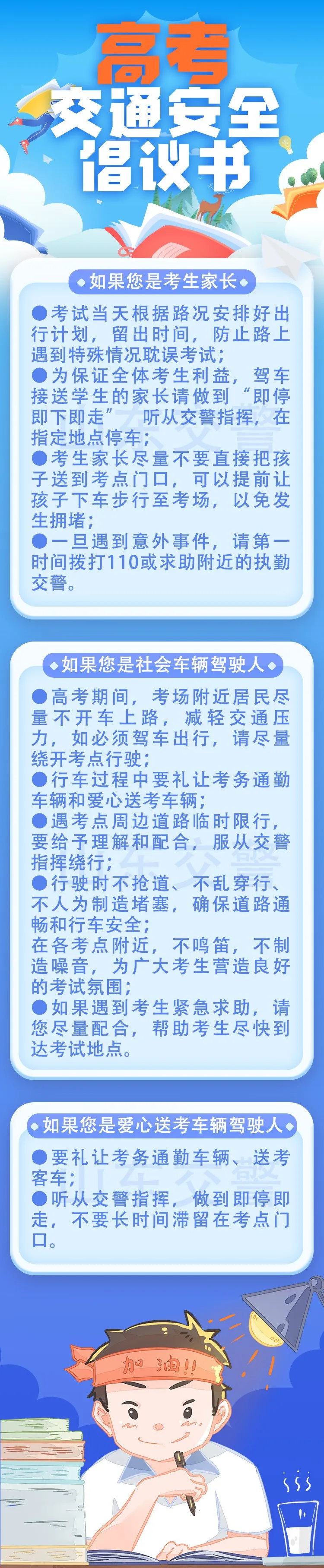 东营交警发布2024年高考、中考交通管制时间、路段丨权威发布 第15张