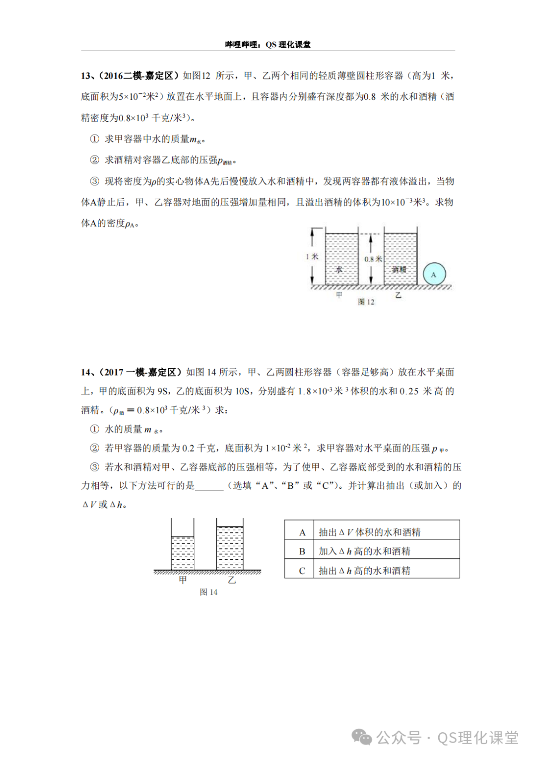 嘉定区专题汇编(上海中考) 第26张