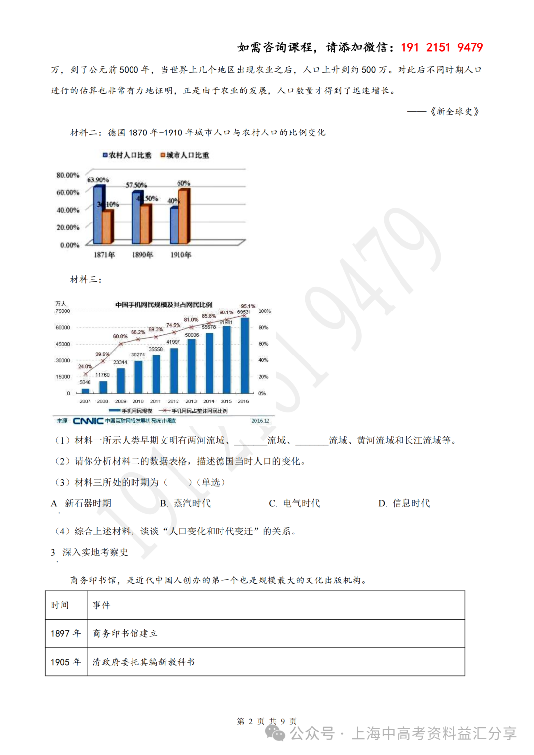 2023年上海市中考历史真题 第3张