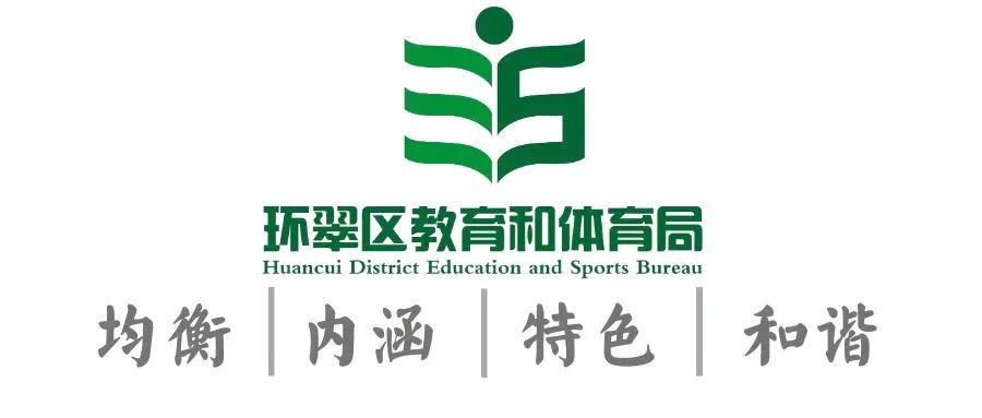 教研动态 | 环翠区小学语文整本书阅读教学展示研讨活动在威海市实验小学举行 第1张