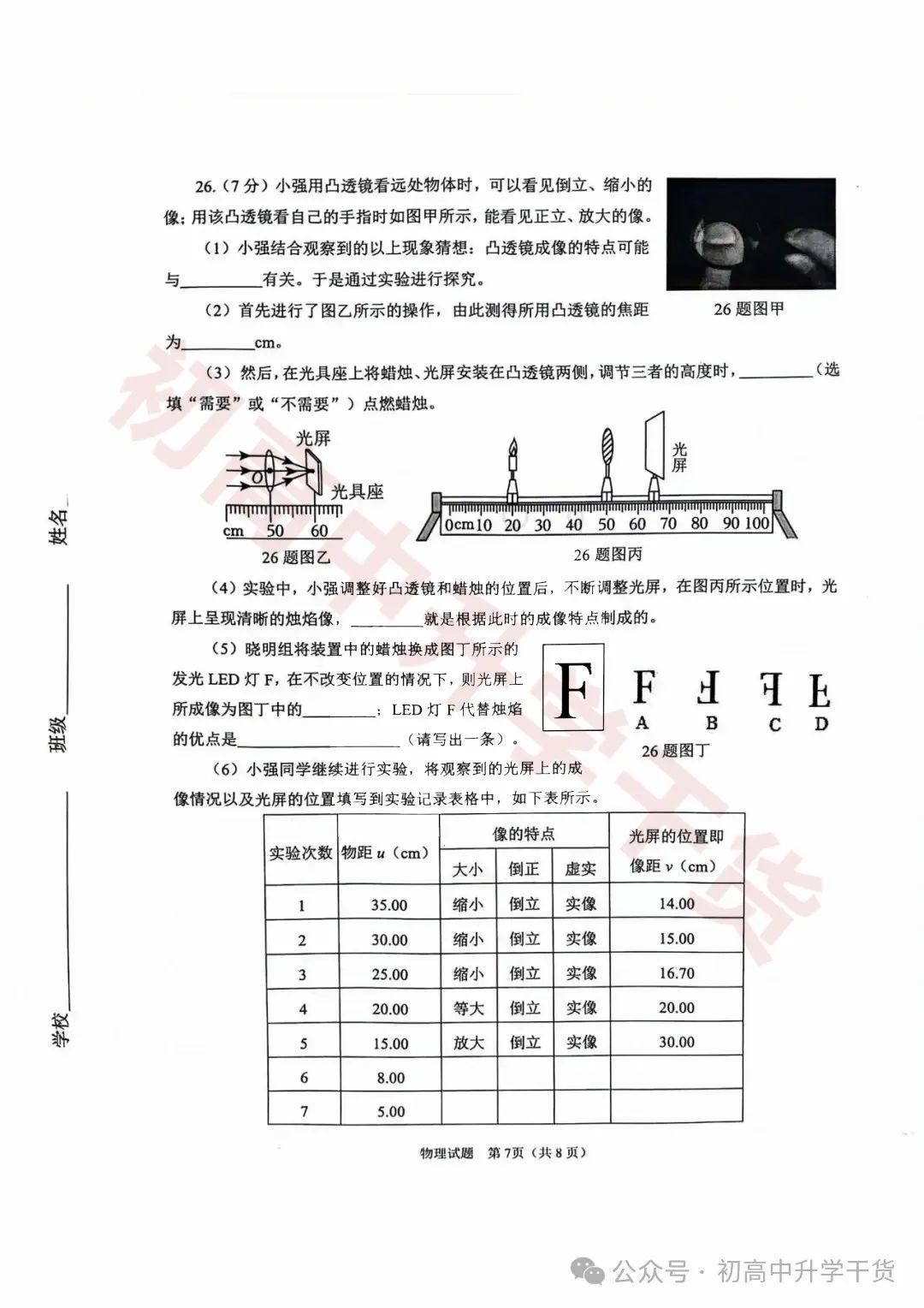 2024年济南天桥区中考三模各科试题+参考答案 | PDF下载版 第39张