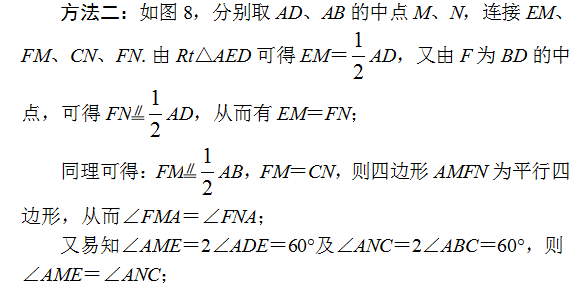 中考:妙法迭出的中点应用 第13张