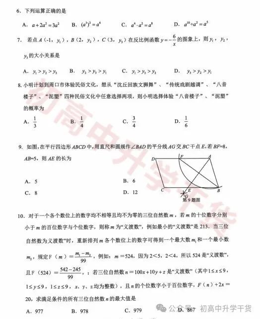 2024年济南天桥区中考三模各科试题+参考答案 | PDF下载版 第10张