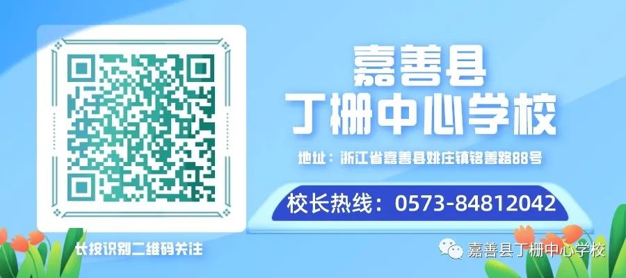 【铭 · 智教学】用心赋能  “赢”接中考——记嘉善县丁栅中心学校考前心理辅导讲座 第9张