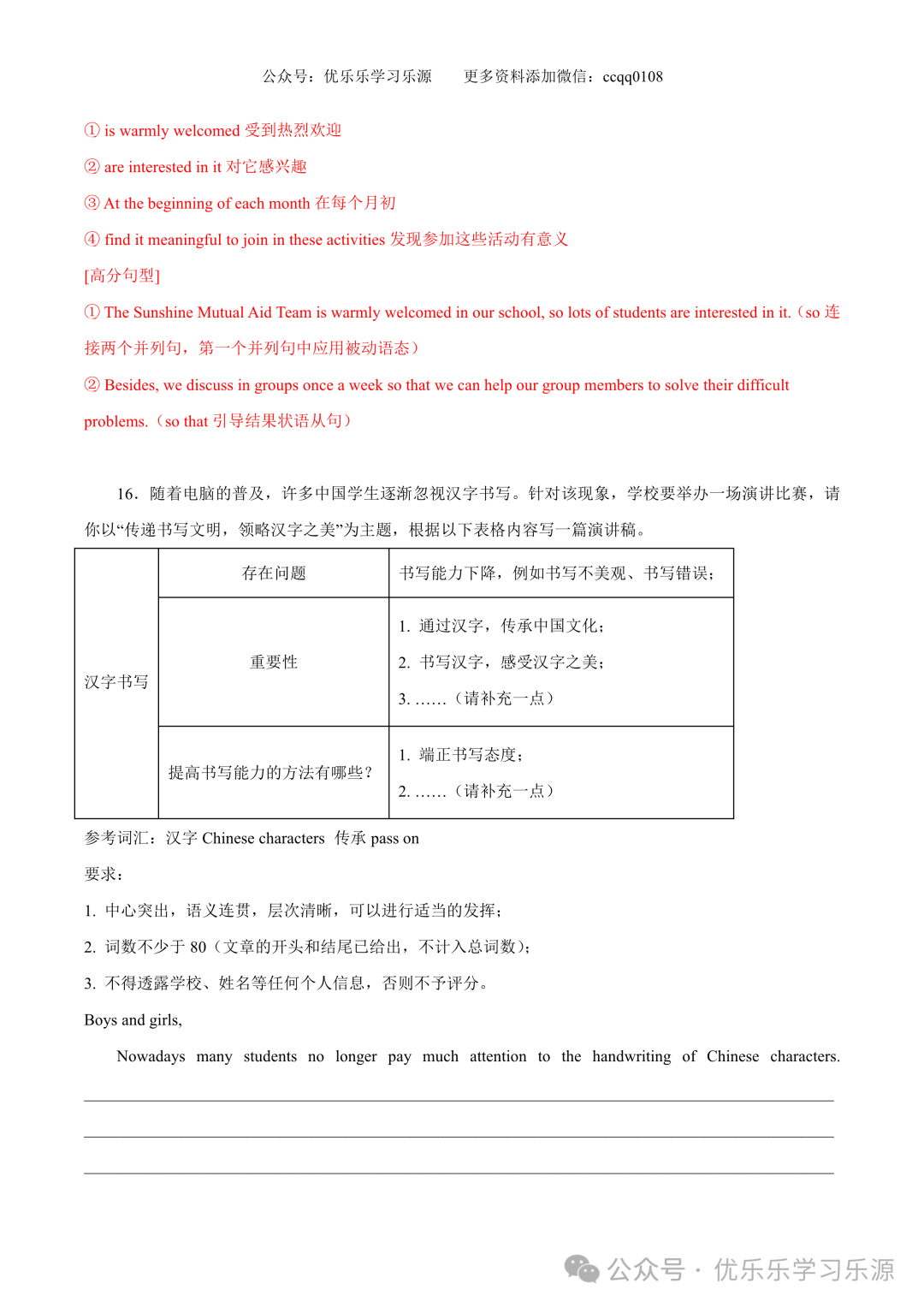 【中考作文猜想 】2024年中考英语书面表达考前预测押题 第35张