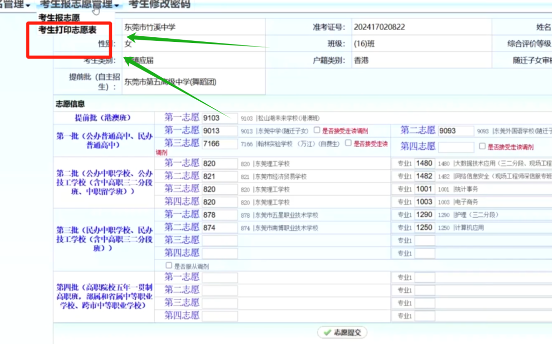 中考志愿怎么填报?回顾官方直播中考志愿填报政策篇&实操篇来啦! 第30张