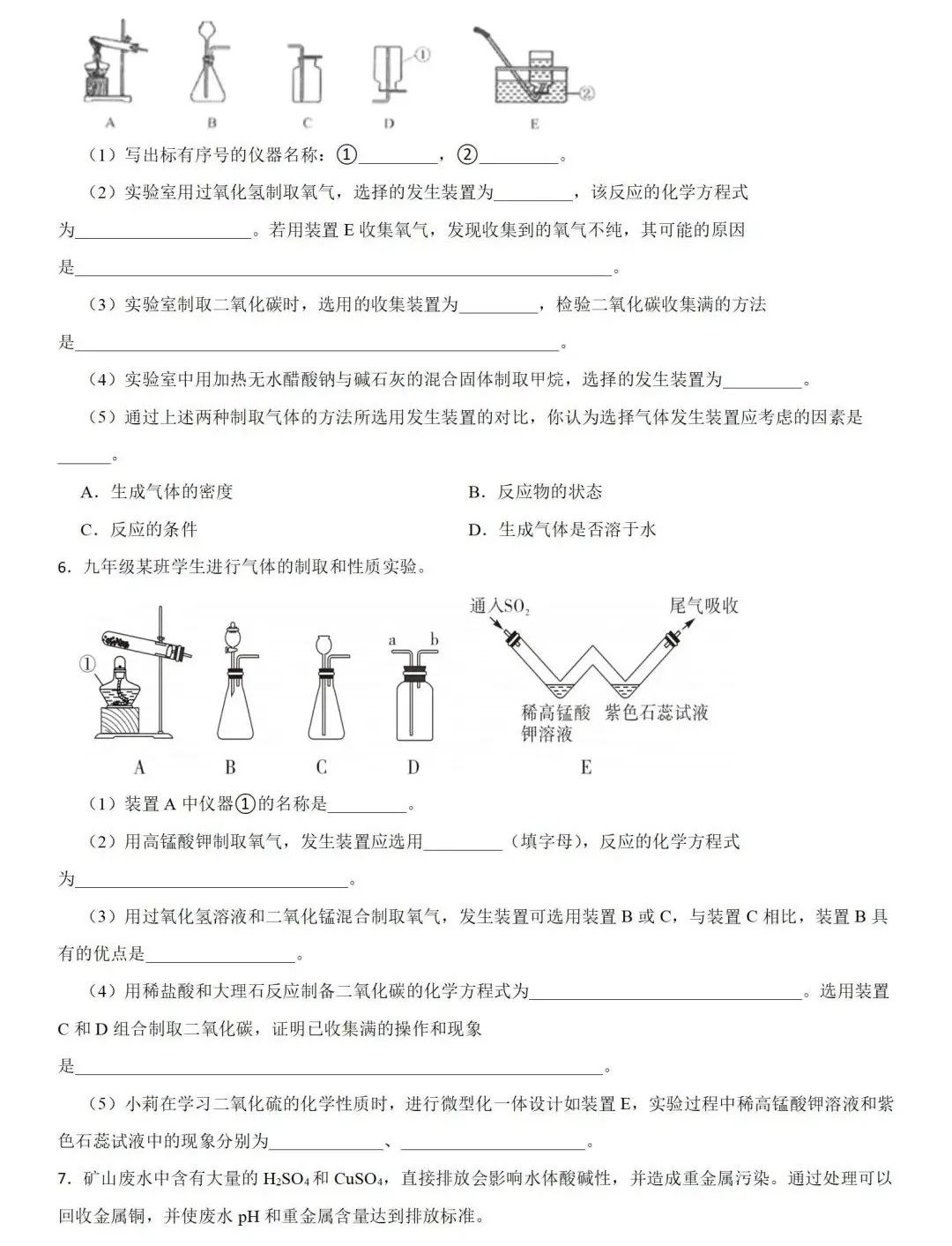 中考化学 | 2024年中考专题练习:实验探究题含答案 第5张