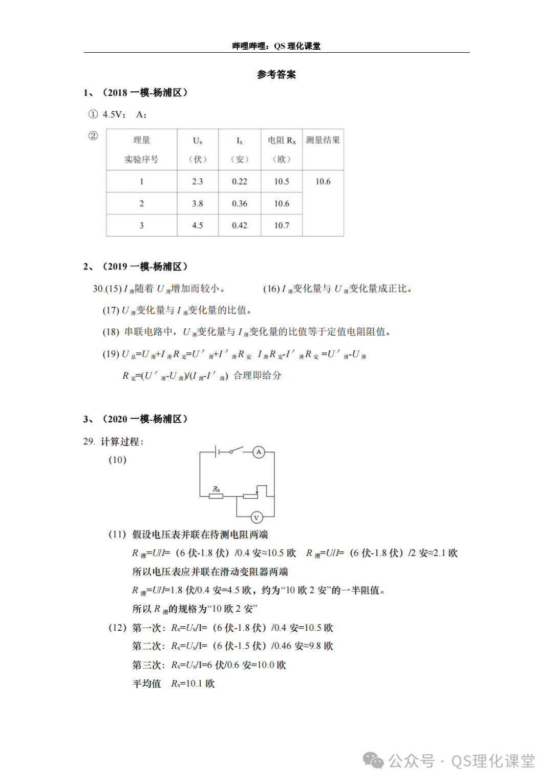 杨浦区专题汇编(上海中考) 第34张