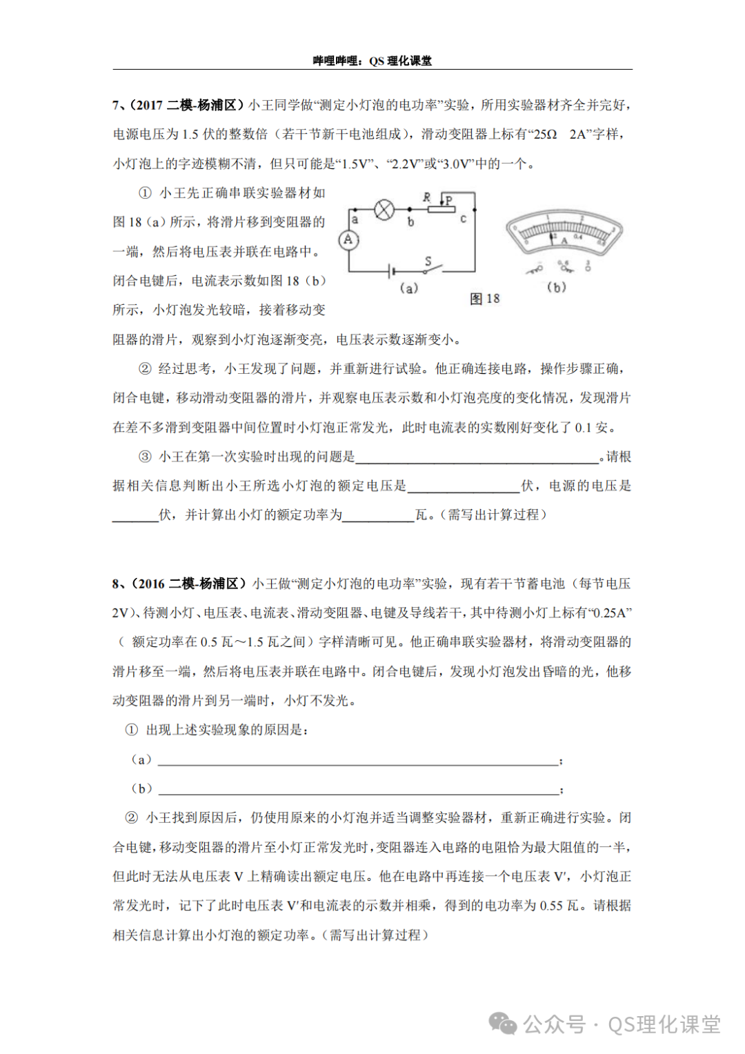 杨浦区专题汇编(上海中考) 第40张