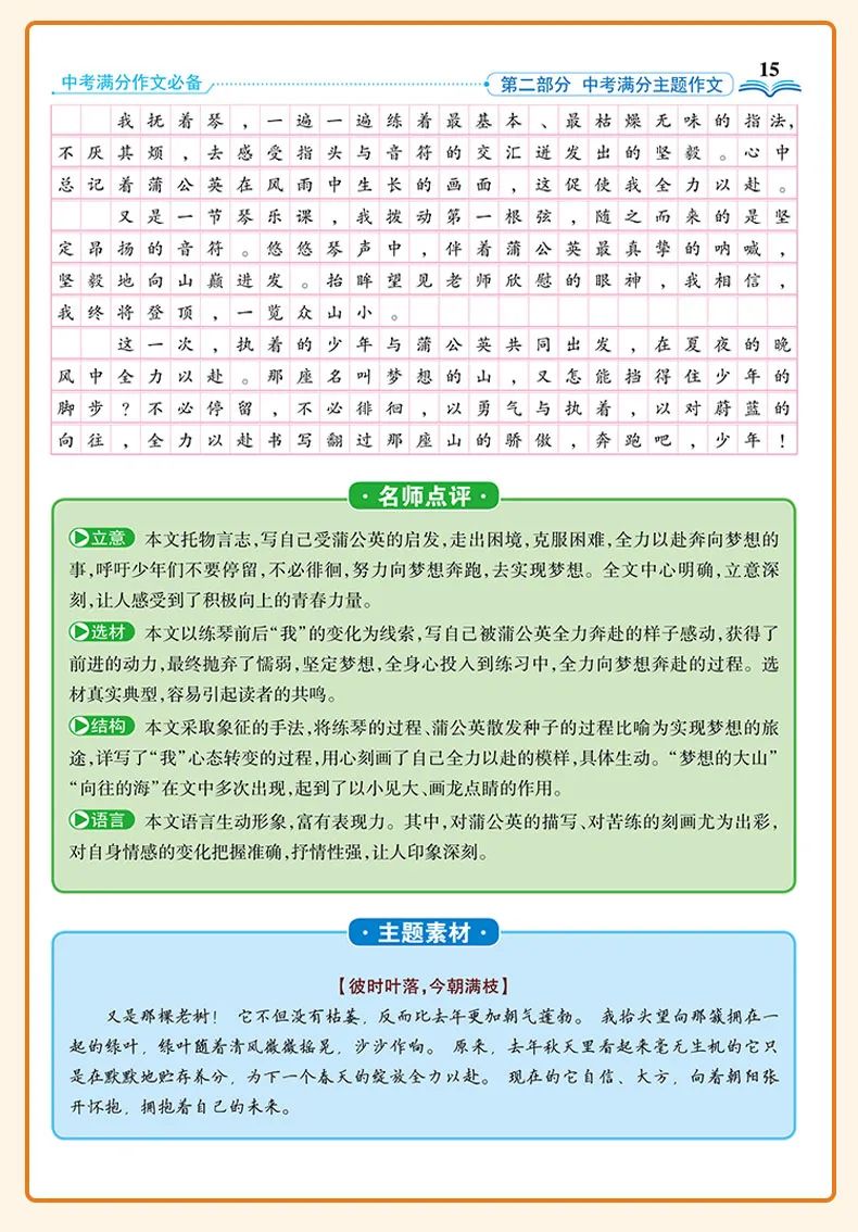 2024中考语文作文押题:【托物言志类】主题作文(范文10篇) 第12张