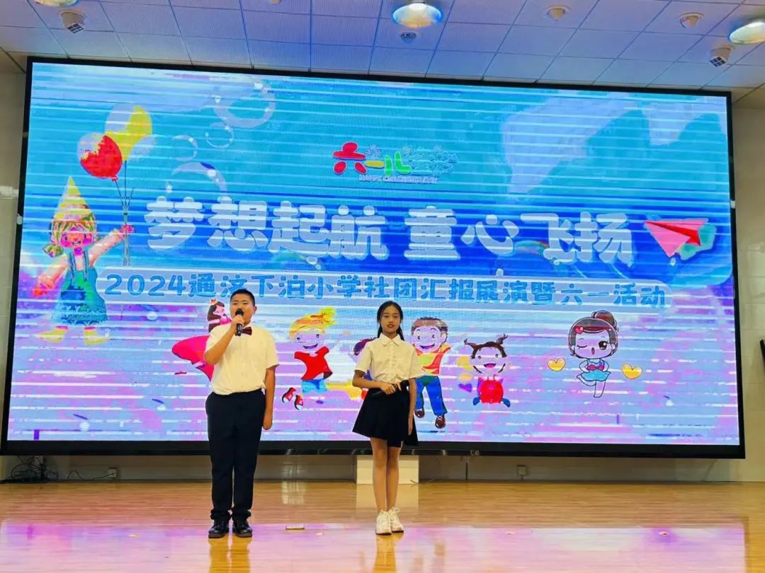 【全环境立德树人】通济下泊小学举行社团汇演暨庆祝六一活动 第5张