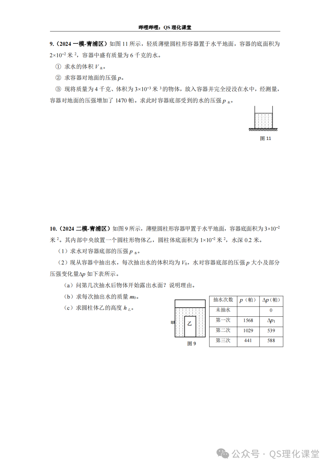 青浦区专题汇编(上海中考) 第13张