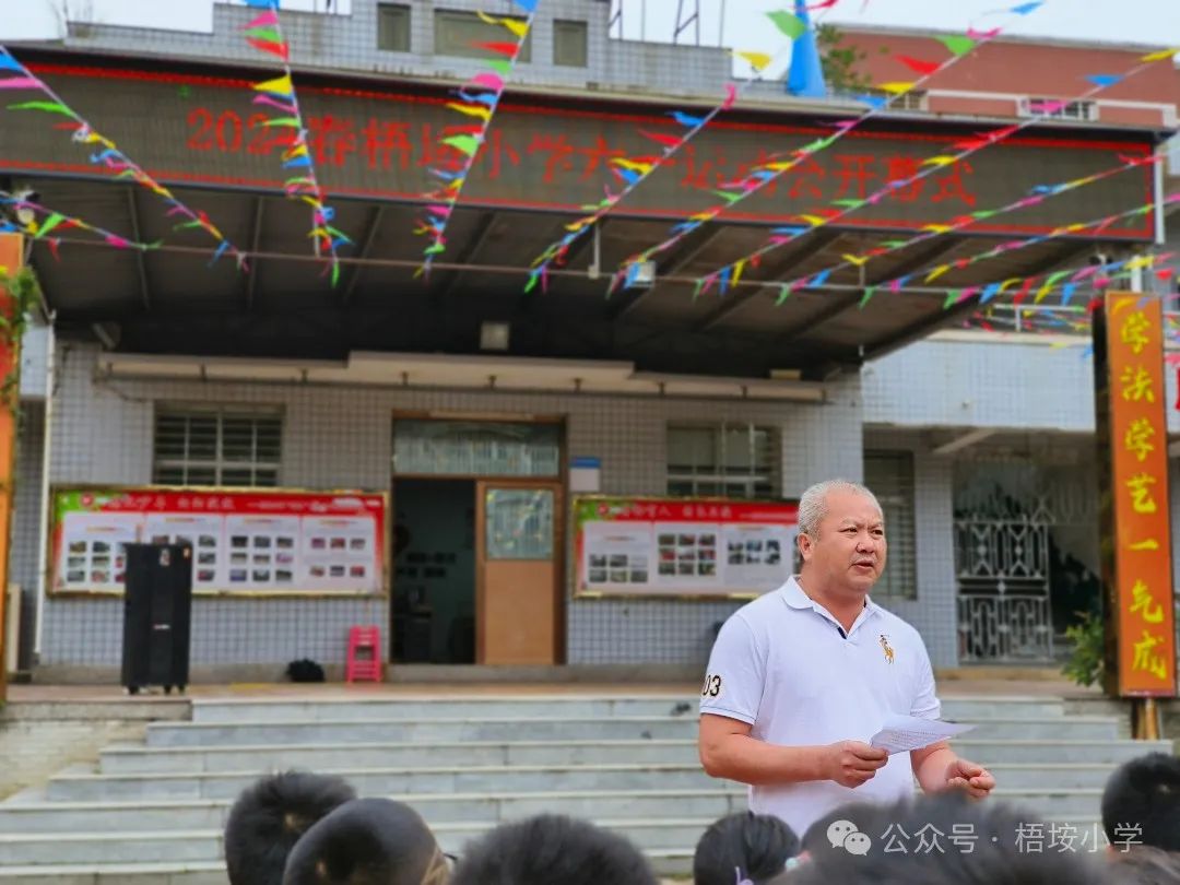 梧垵小学“六一”儿童节运动会 第4张