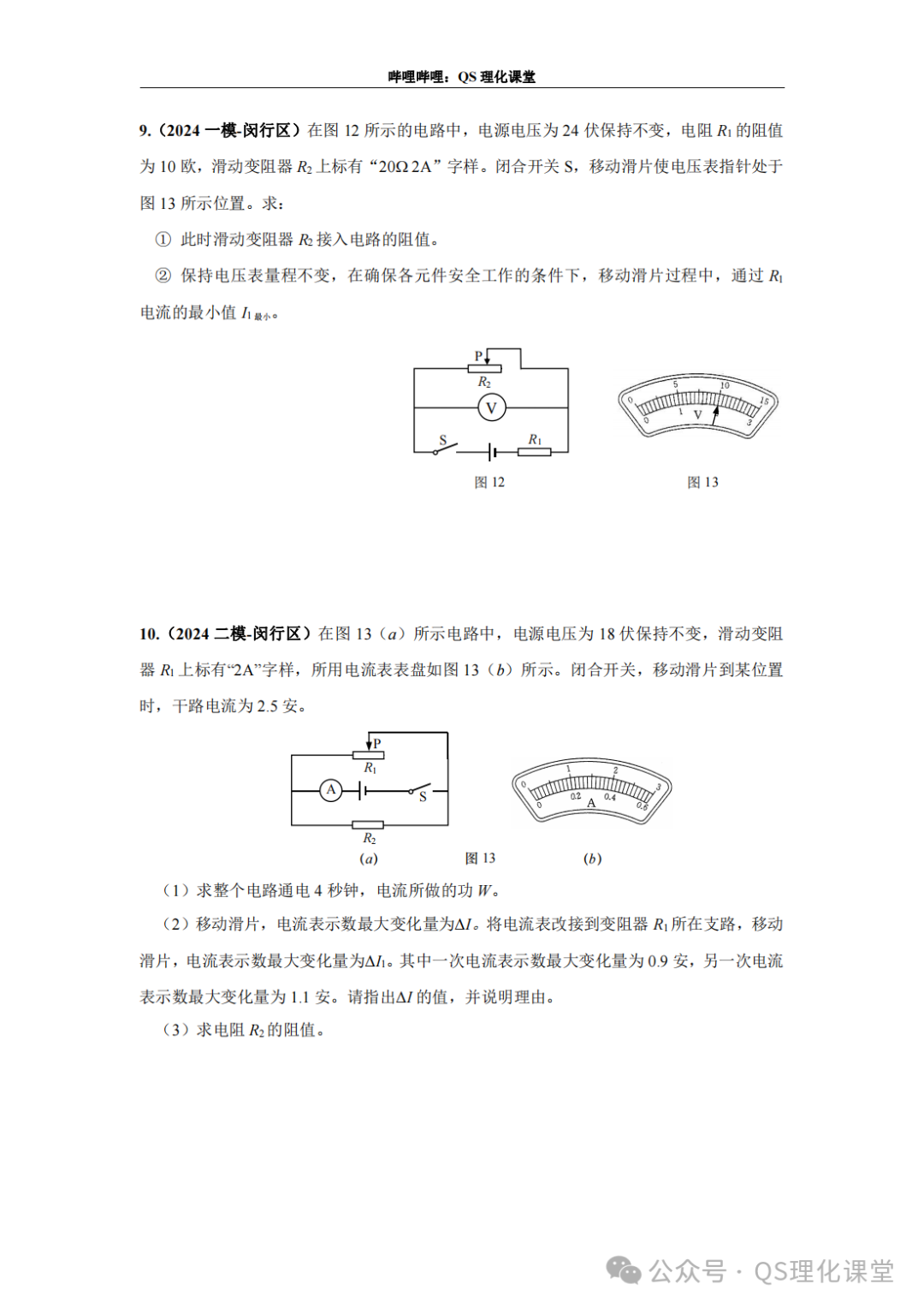 闵行区专题汇编(上海中考) 第9张