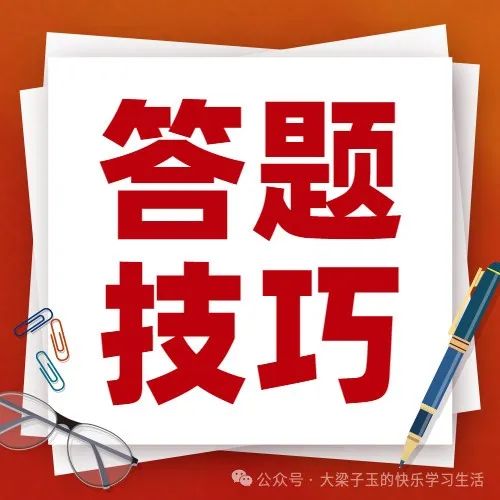 中考数学答题技巧(掌握至少多得20分) 第1张