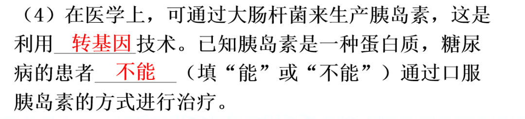 【中考生物】中考题型+解题技巧分析→读题理解 第51张