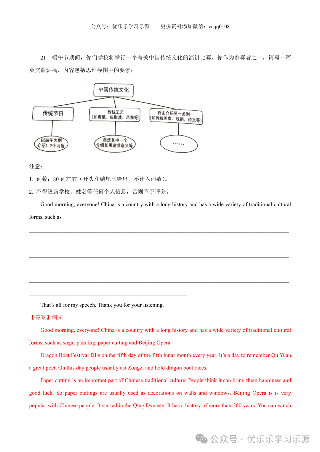 【中考作文猜想 】2024年中考英语书面表达考前预测押题 第43张