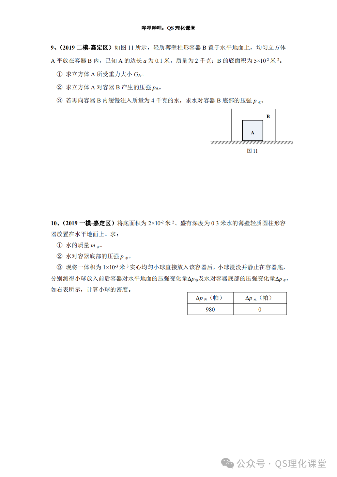 嘉定区专题汇编(上海中考) 第24张