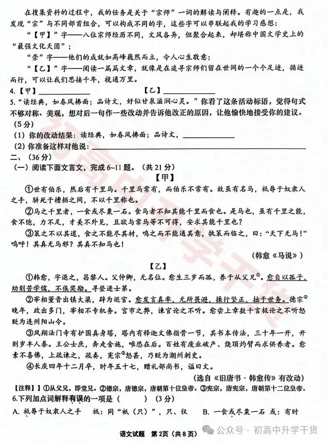 2024年济南天桥区中考三模各科试题+参考答案 | PDF下载版 第2张