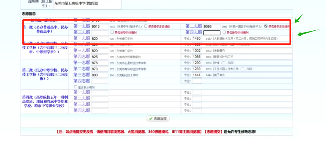 中考志愿怎么填报?回顾官方直播中考志愿填报政策篇&实操篇来啦! 第23张