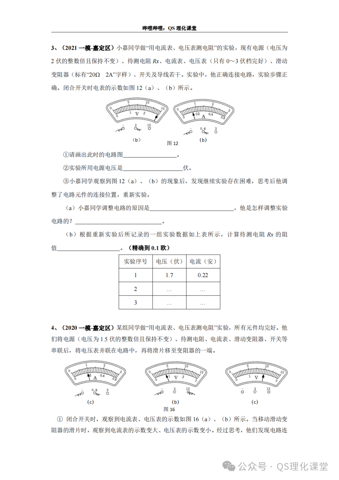 嘉定区专题汇编(上海中考) 第30张