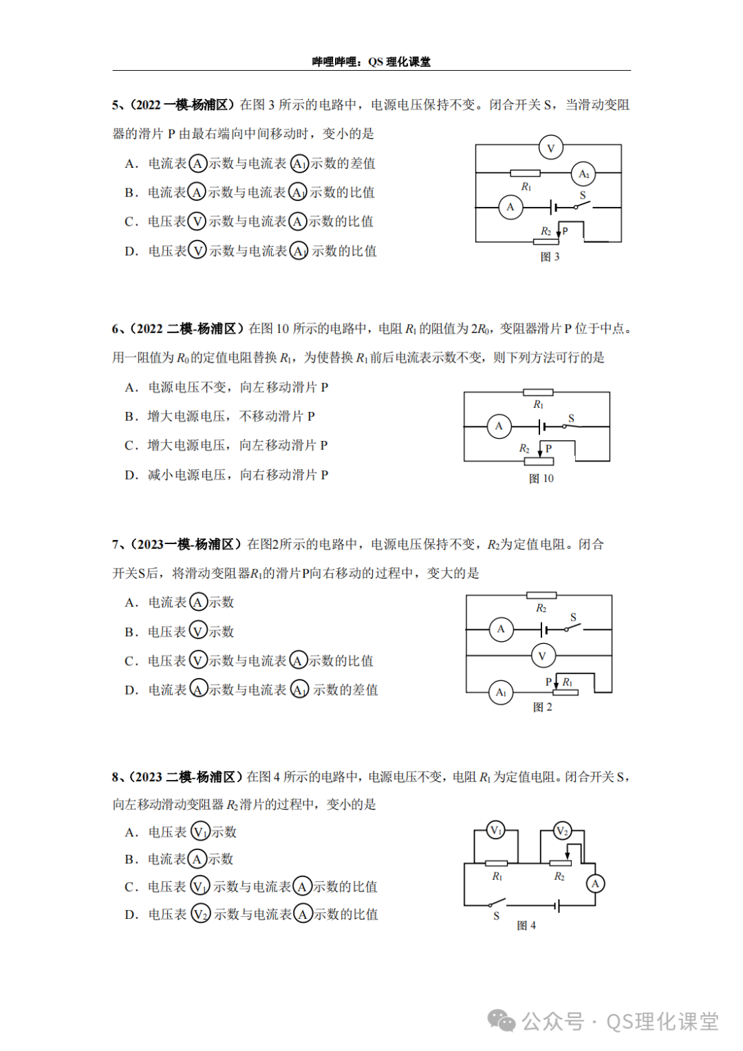 杨浦区专题汇编(上海中考) 第2张